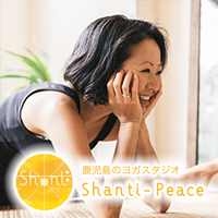 ヨガスタジオShanti-Peace(シャンティ-ピース)