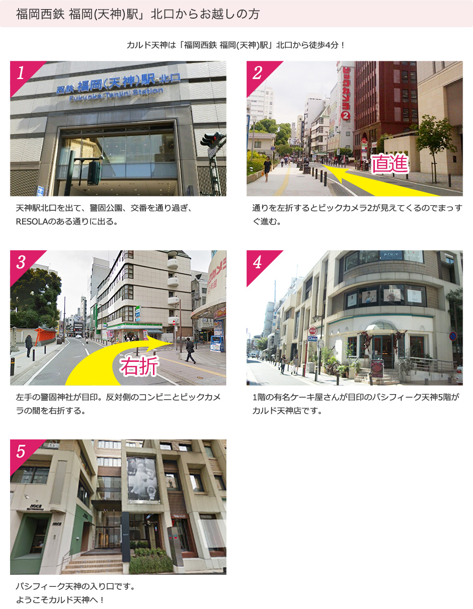 福岡西鉄 福岡(天神)駅北口アクセス