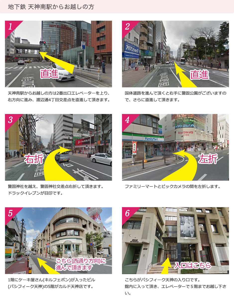 天神南駅アクセス