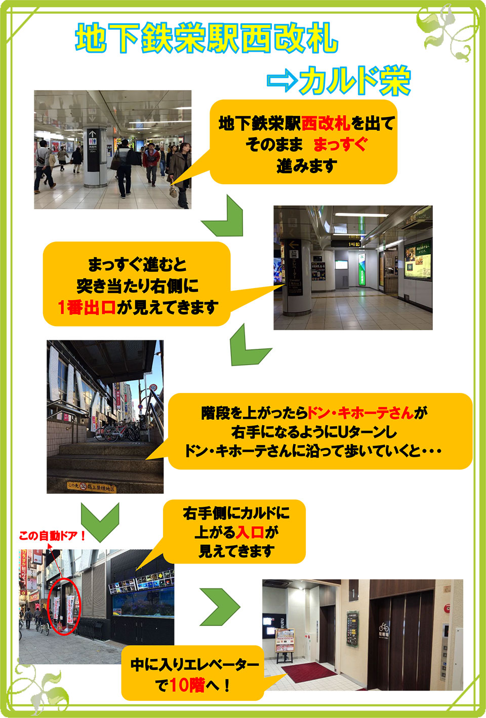 カルド栄店アクセス