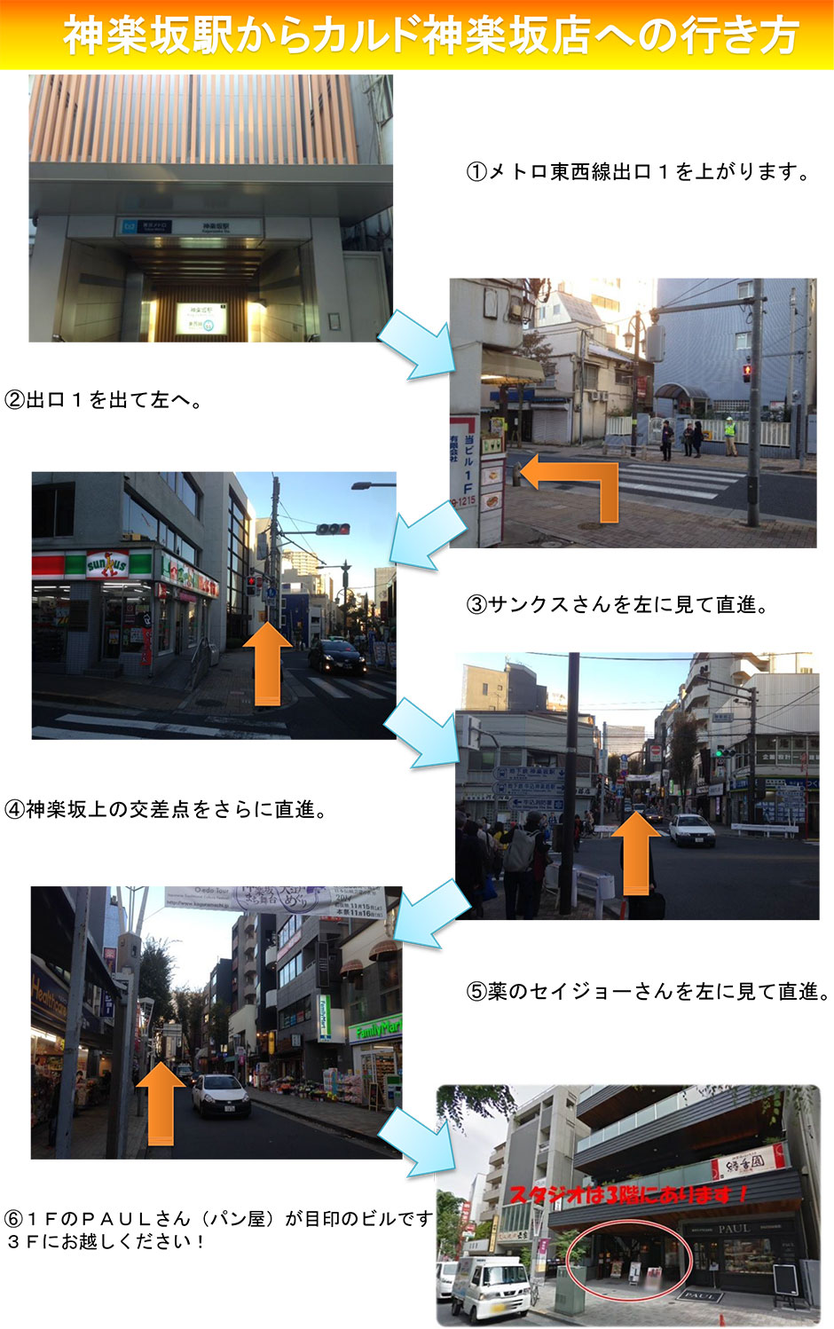 神楽坂駅アクセス