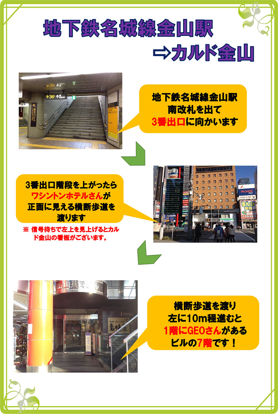 地下鉄名城線金山駅3番出口アクセス